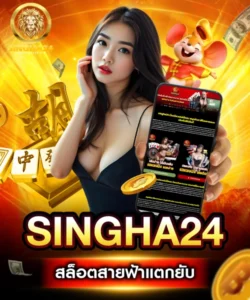 SINGHA24